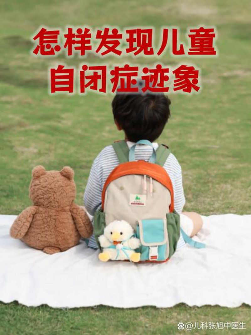 儿童自闭症