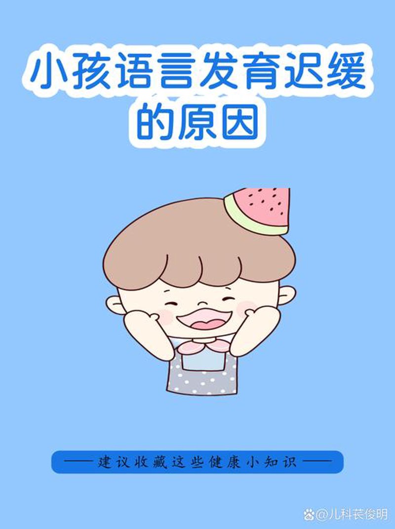 发育迟缓康复