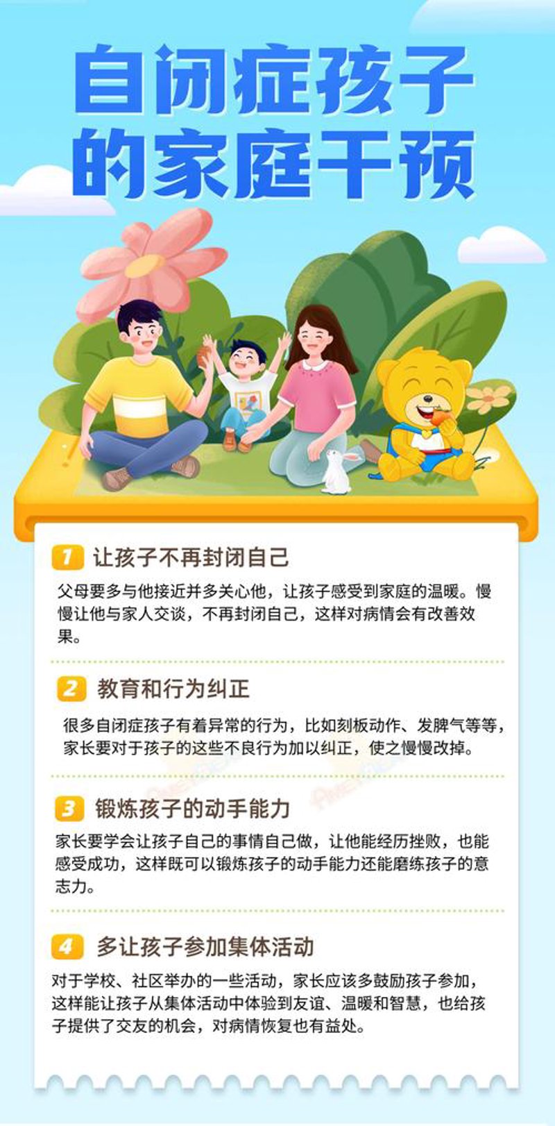 打开孩子的心锁：泉州自闭症康复的技巧与实践